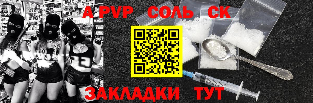 A-PVP Соль  Вход с VPN  A-PVP Crystall  Казань 