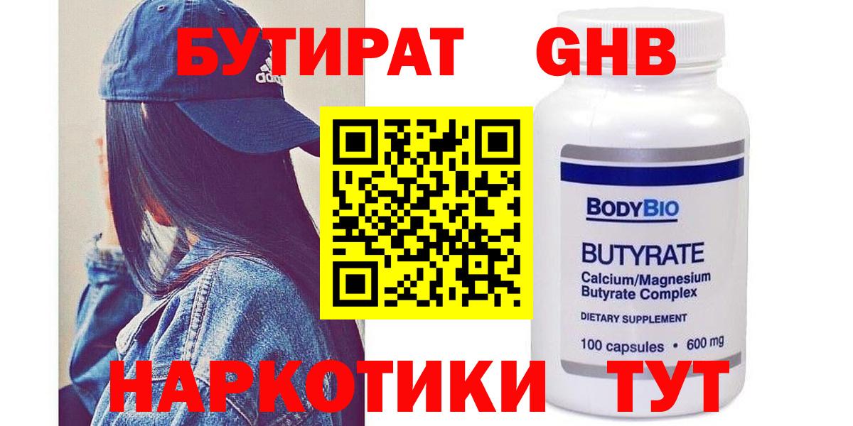 Бутират 1.4BDO Казань