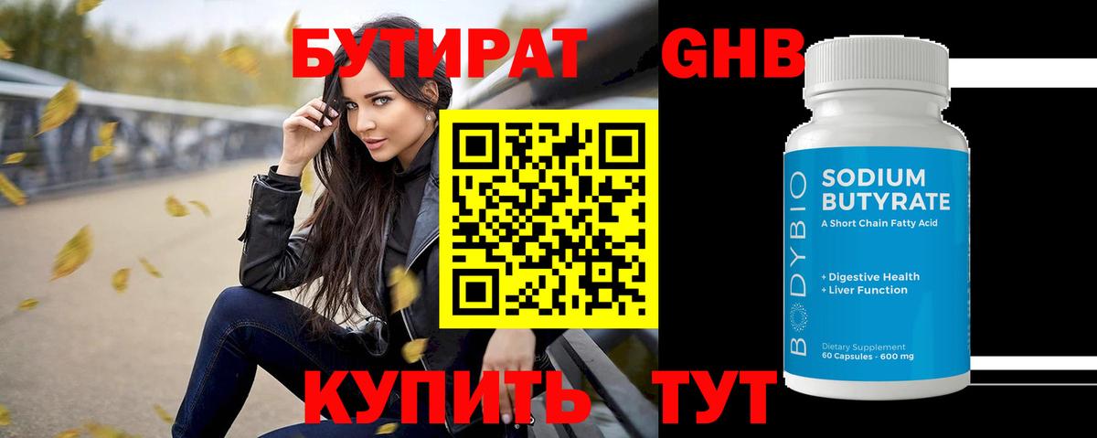 Казань  Бутират бутик  Вход с VPN 