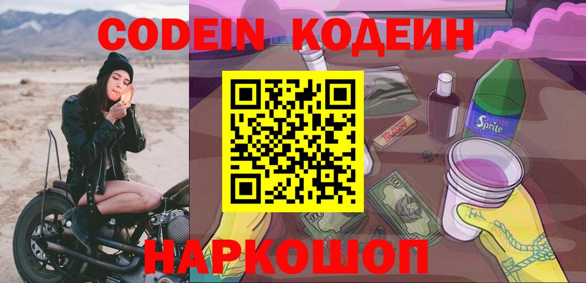 Кодеин напиток Lean (лин) Казань