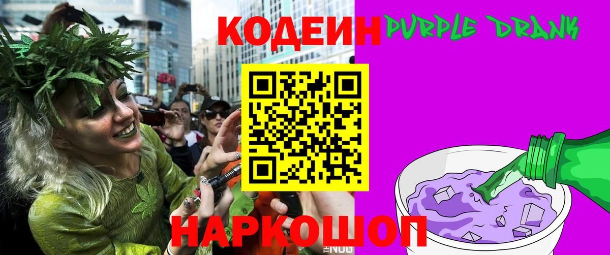 Codein Purple Drank  Вход с VPN  Казань  Codein Purple Drank 