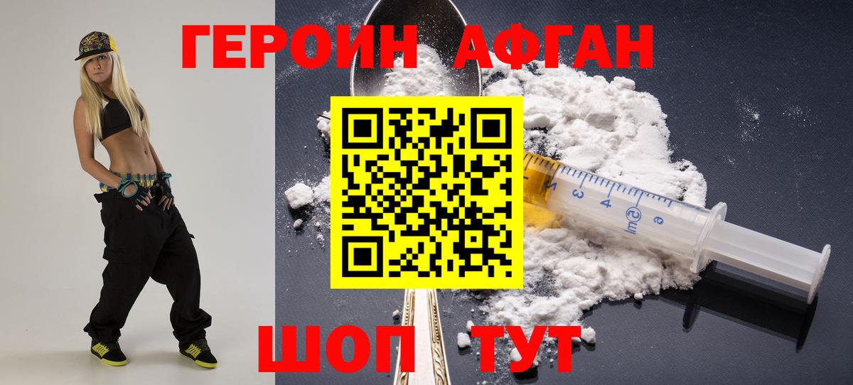 Героин Афган  Вход с VPN  Казань 